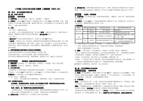 八年级上历史与社会复习提纲