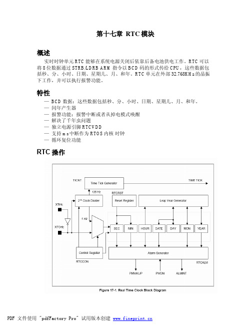 第十七章 RTC模块