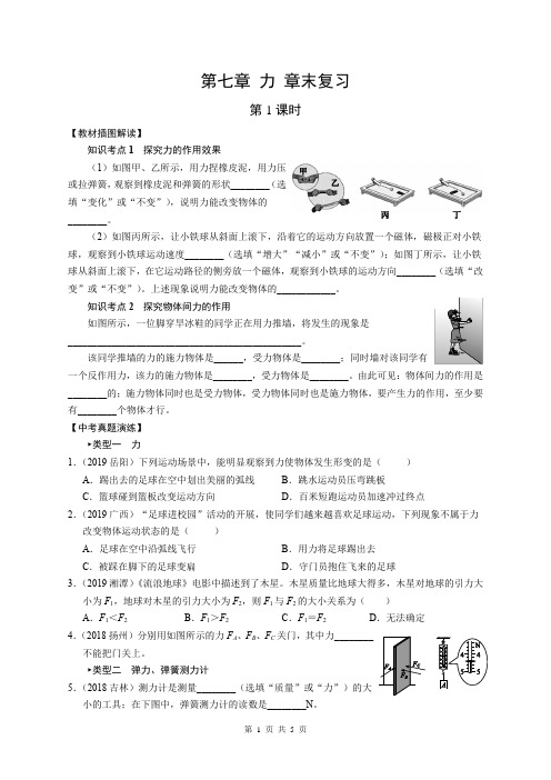 人教版2019-2020学年八年级下册物理10分钟随堂课时练 第七章 力 章末复习 (word版,含答案)