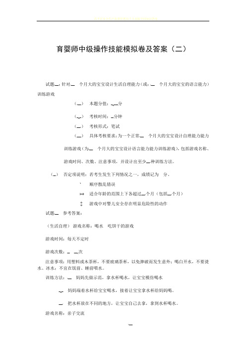 育婴师中级技能操作试卷及答案(2)