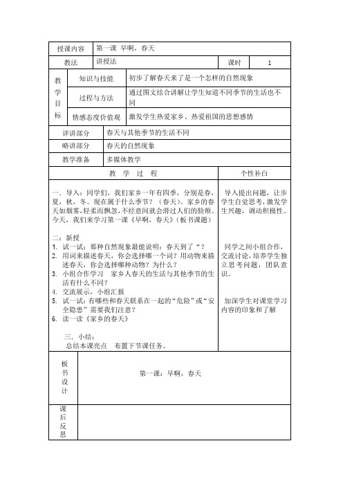 《家乡》教案 新版吉林教材 一年下册(全册教案)