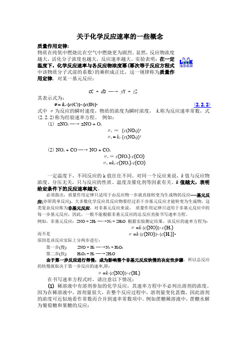 关于化学反应速率的一些概念