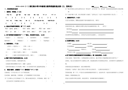 人教版六年级上册三四单元试卷