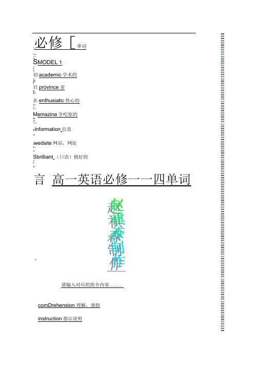 外研社高一必修一～四英语单词.docx