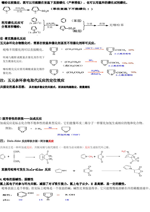 药物有机化学——杂环