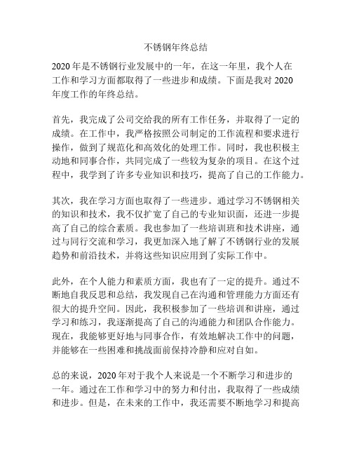 不锈钢年终总结