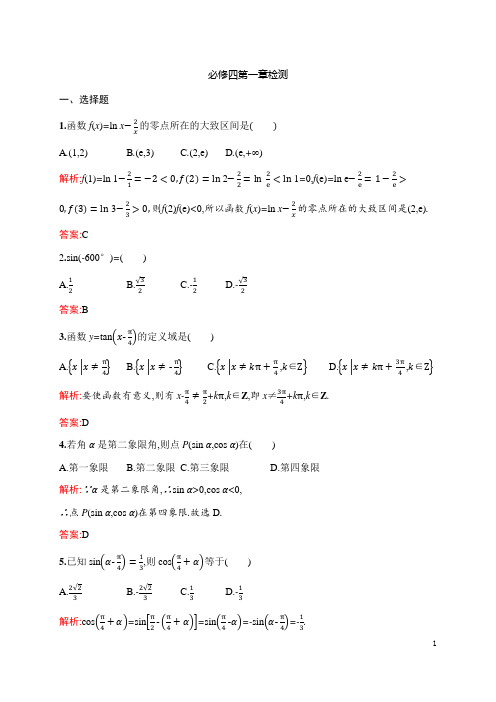 高一人教A版必修四数学第一章检测试题