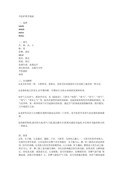 2016中医护理学基础