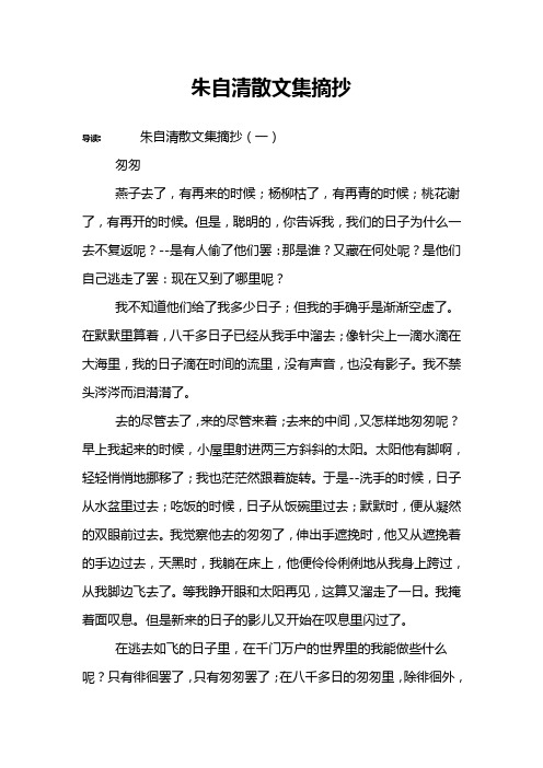 朱自清散文集摘抄