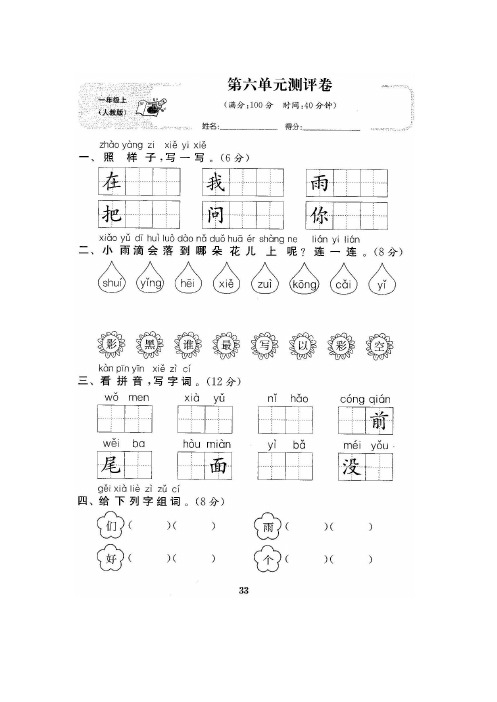 部编版一年级语文上册第六单元提高检测卷及答案