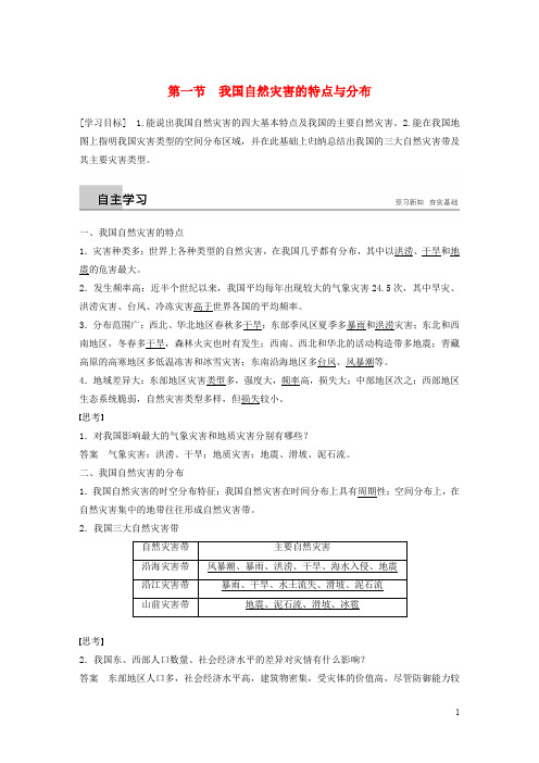 高中地理 第二章 我国主要的自然灾害 第一节 我国自然灾害的特点与分布学案 湘教版选修5