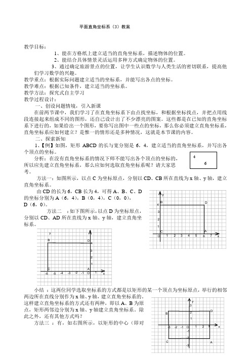 平面直角坐标系.doc教案