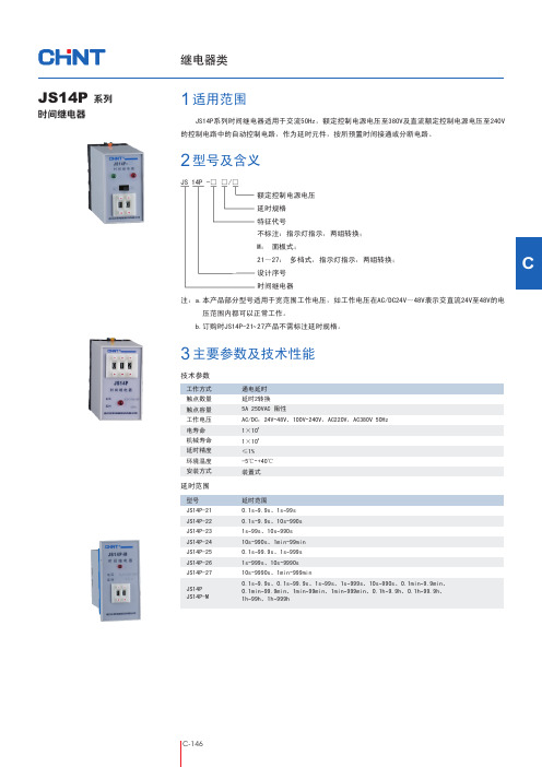 正泰时间继电器