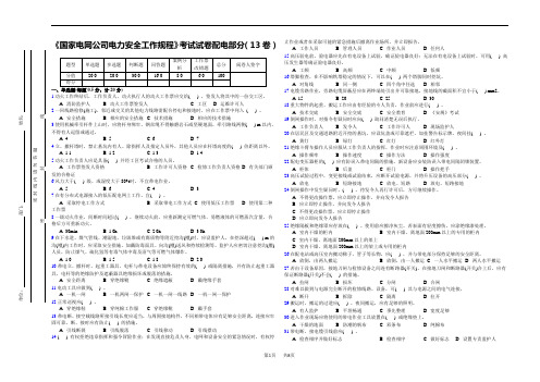 《国家电网公司电力安全工作规程》考试试卷配电部分(13卷)