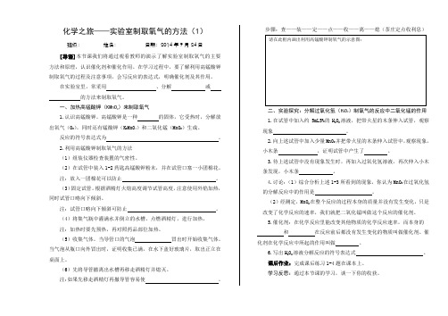 03-01 课题3：制取氧气(1)