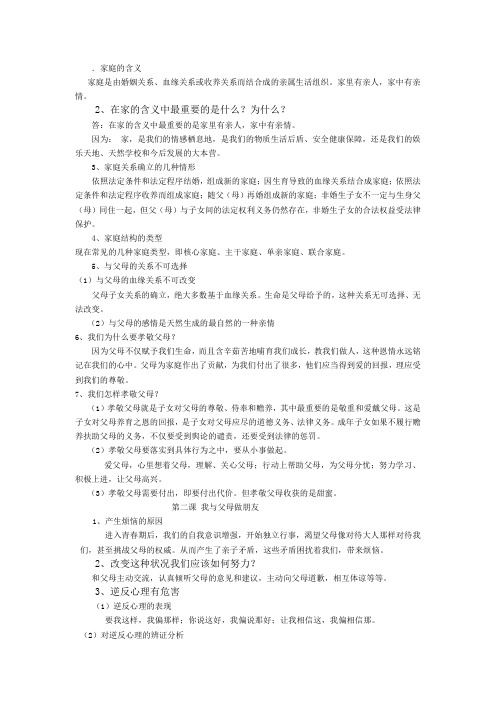家庭的含义