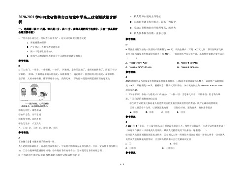 2020-2021学年河北省邯郸市西阳城中学高三政治测试题含解析