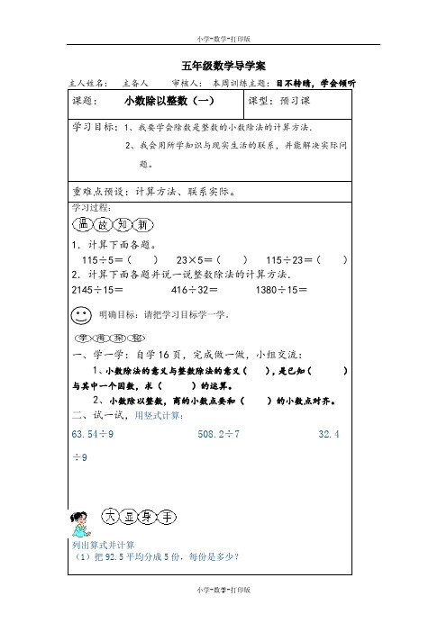 人教版-数学-五年级上册-【安阳外国语小学】《小数除以整数》导学案.