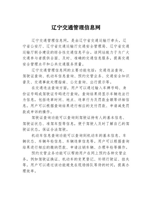 辽宁交通管理信息网