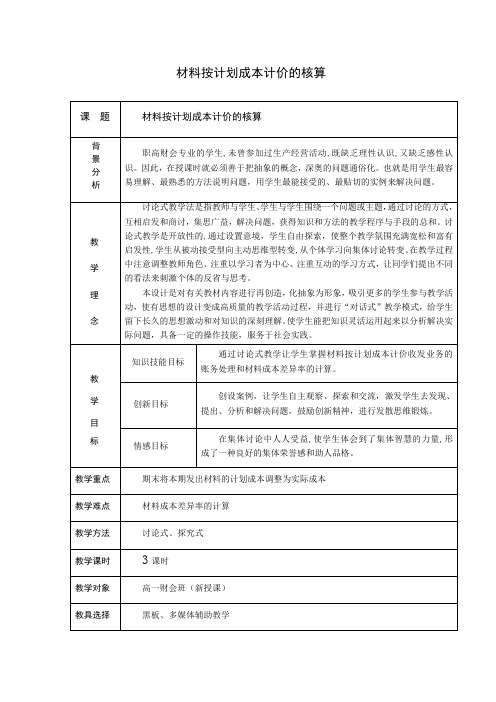 材料按计划成本计价的核算