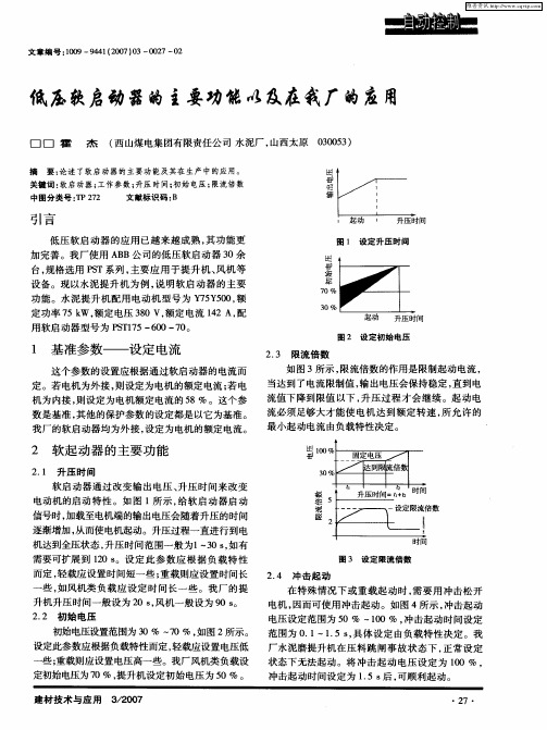 低压软启动器的主要功能以及在我厂的应用