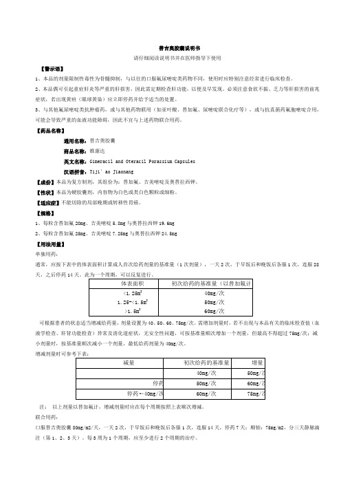 替吉奥胶囊