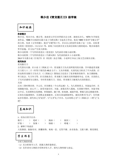 《青龙偃月刀》助学案
