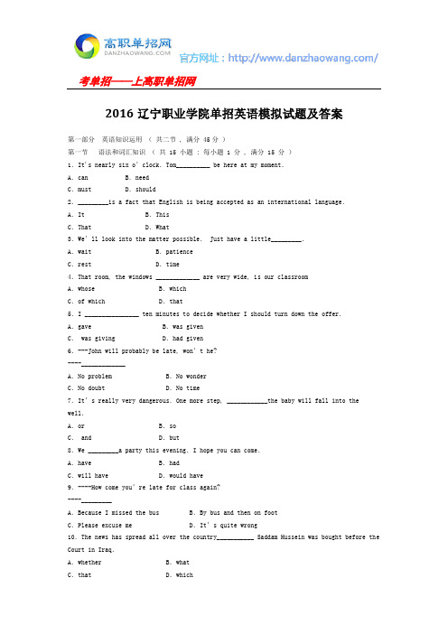 2016辽宁职业学院单招英语模拟试题及答案