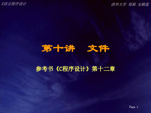 C语言程序设计(清华郑莉安颍莲)chap10精品PPT课件