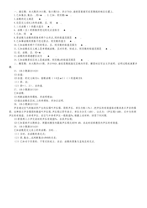 江苏省海头高级中学高一上学期数学综合训练(4).pdf