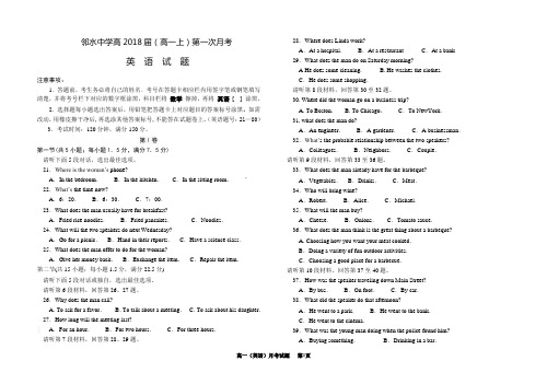 四川省邻水中学高2018(高一上)第一次月考英语试题