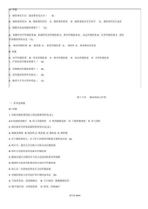 肠梗阻试题最新版本