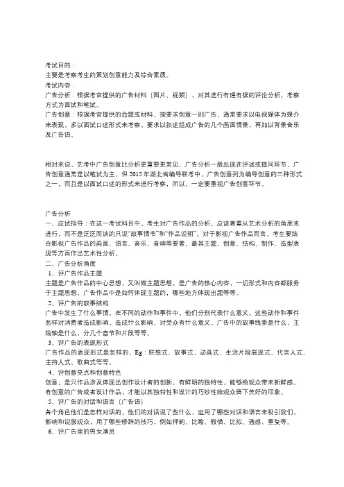 编导传媒艺考：广告分析与创意