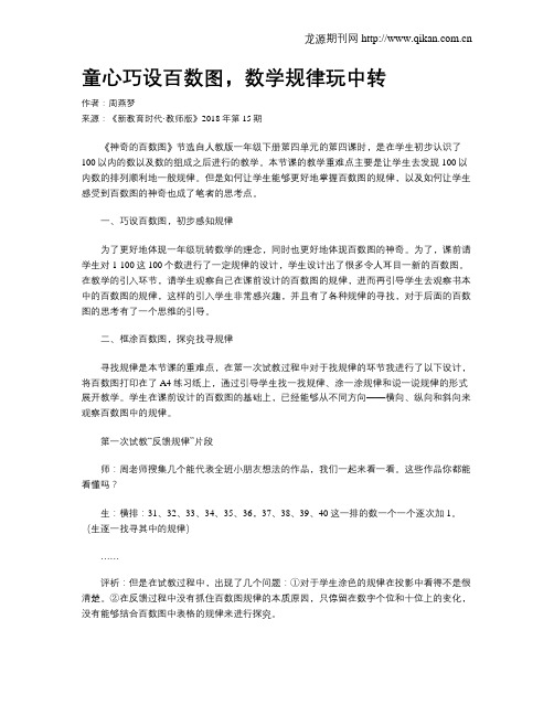 童心巧设百数图,数学规律玩中转