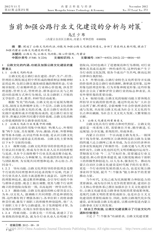 当前加强公路行业文化建设的分析与对策乌兰少布