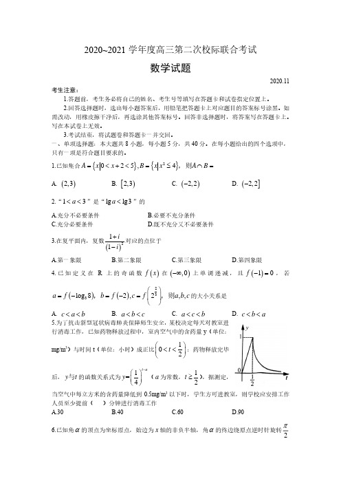 山东省日照市2020-2021学年高三第二次联合考试数学试卷