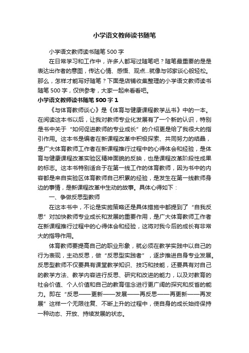 小学语文教师读书随笔