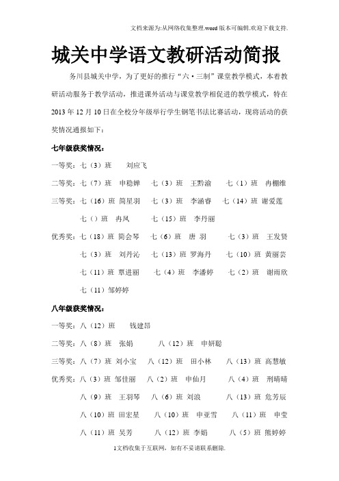 城关中学语文教研活动简报