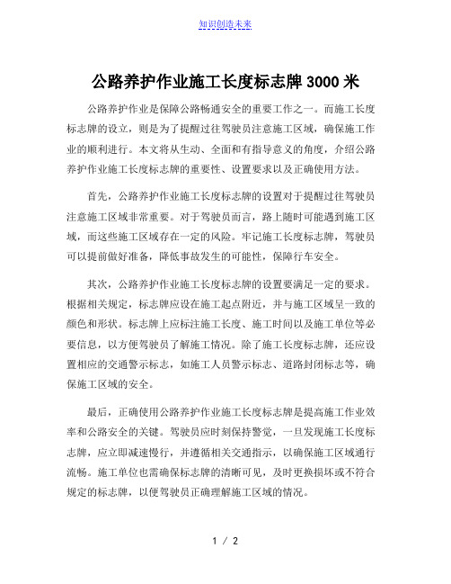 公路养护作业施工长度标志牌3000米