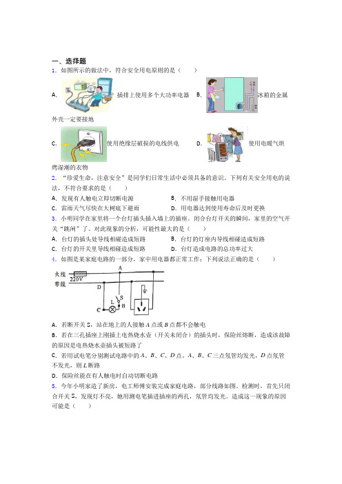 (易错题)人教版初中九年级物理下册第十九章《生活用电》检测(包含答案解析)