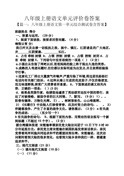 八年级上册语文单元评价卷答案