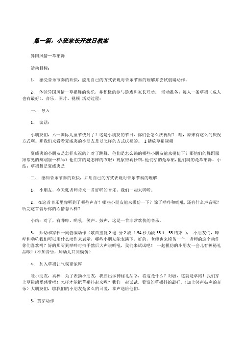 小班家长开放日教案[修改版]