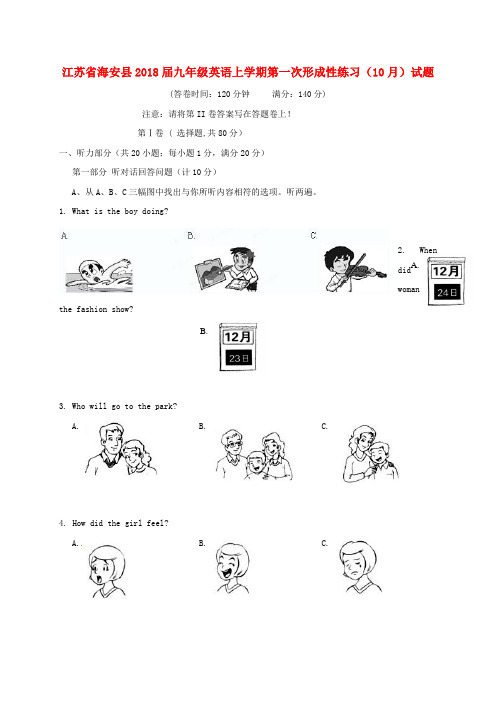 江苏省海安县2018届九年级英语上学期第一次形成性练习(10月)试题 牛津译林版