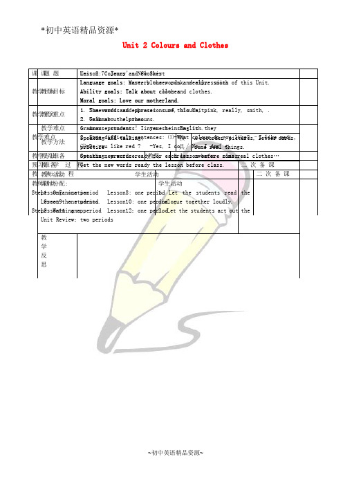 冀教版七年级上册英语 Unit 2 Colours and Clothes教学设计 