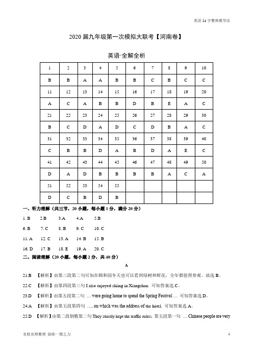 2020年3月九年级第一次模拟大联考(河南)-英语(全解全析)