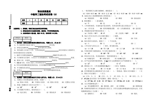 中级《车工》技能试题