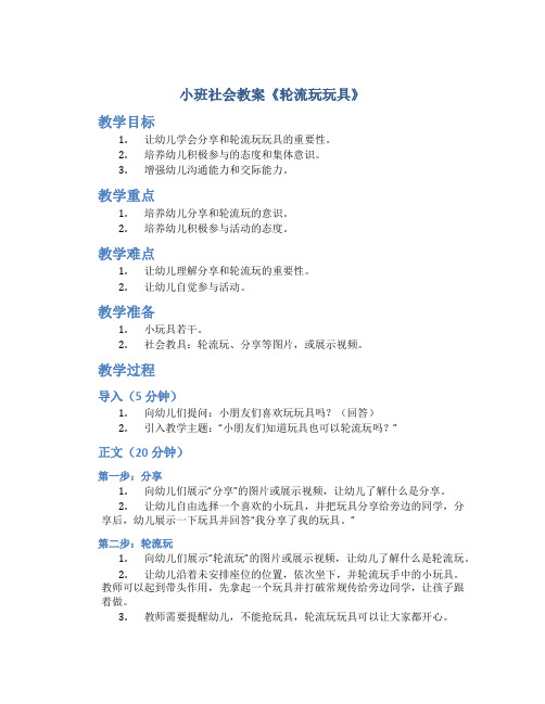 小班社会教案《轮流玩玩具》