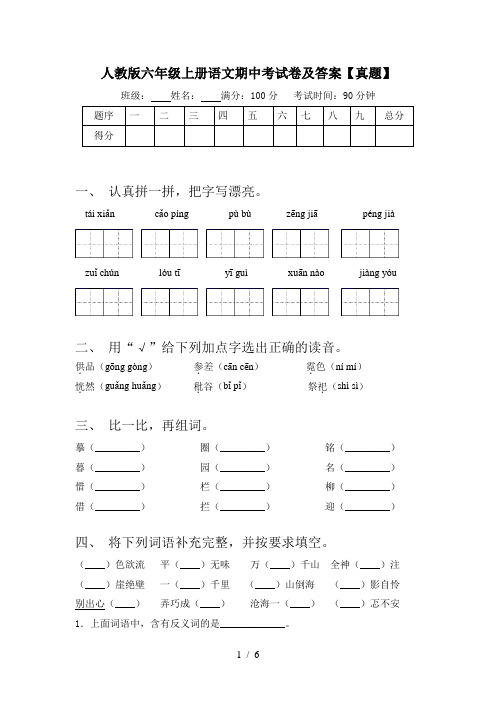 人教版六年级上册语文期中考试卷及答案【真题】