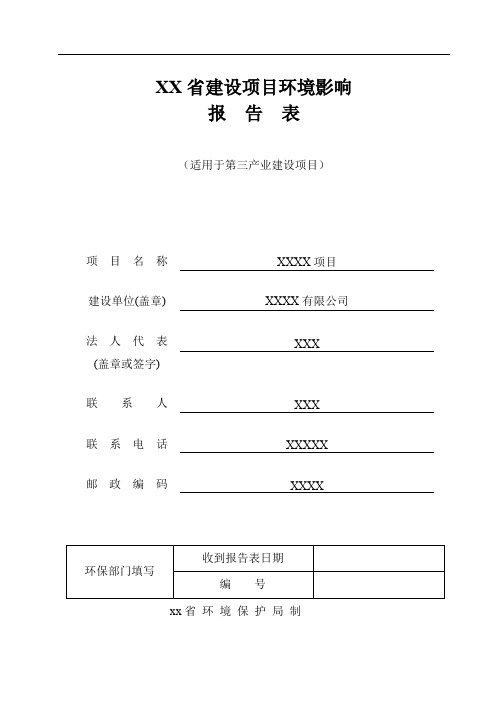 某房地产项目环境影响评价报告表