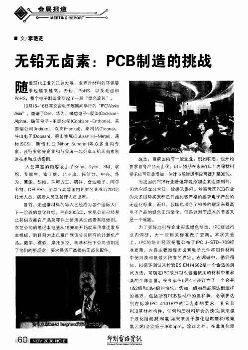 无铅无卤素：PCB制造的挑战